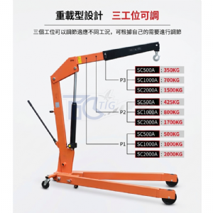 TIG啟思工業 歐式重型單臂吊架 V型 500KG-2000KG 折疊吊架